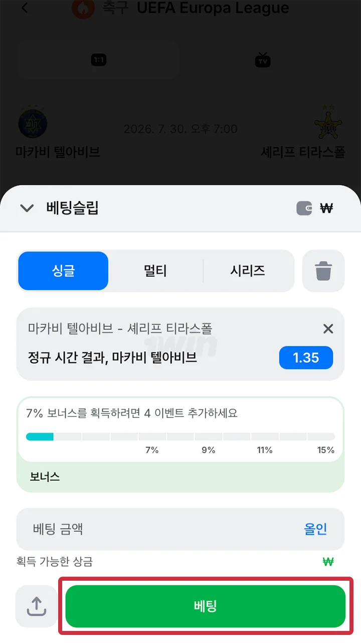 1win 웹사이트에서 베팅을 확정하고 결과가 처리될 때까지 기다리세요.