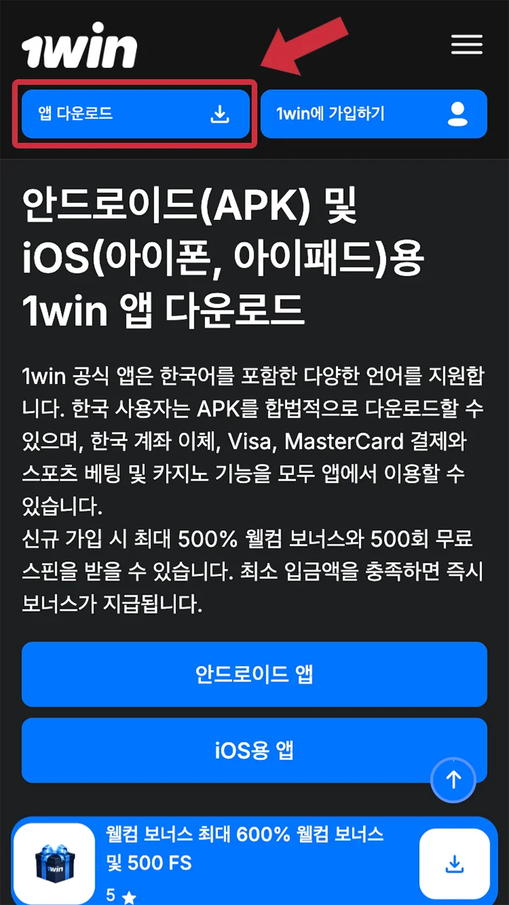 1win 웹사이트에 가입하려면 이 안내서를 참고하세요.