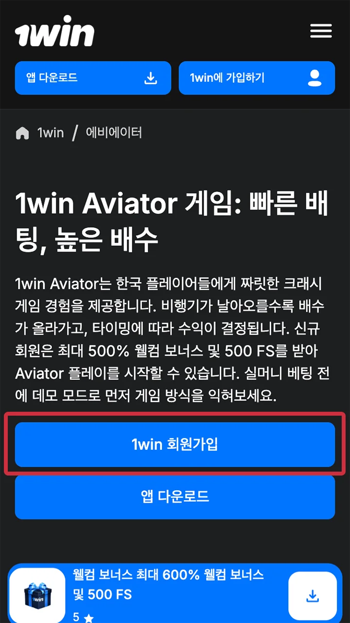 1win 웹사이트에서 입금하는 방법을 확인하고 Aviator 게임을 시작해 보세요.