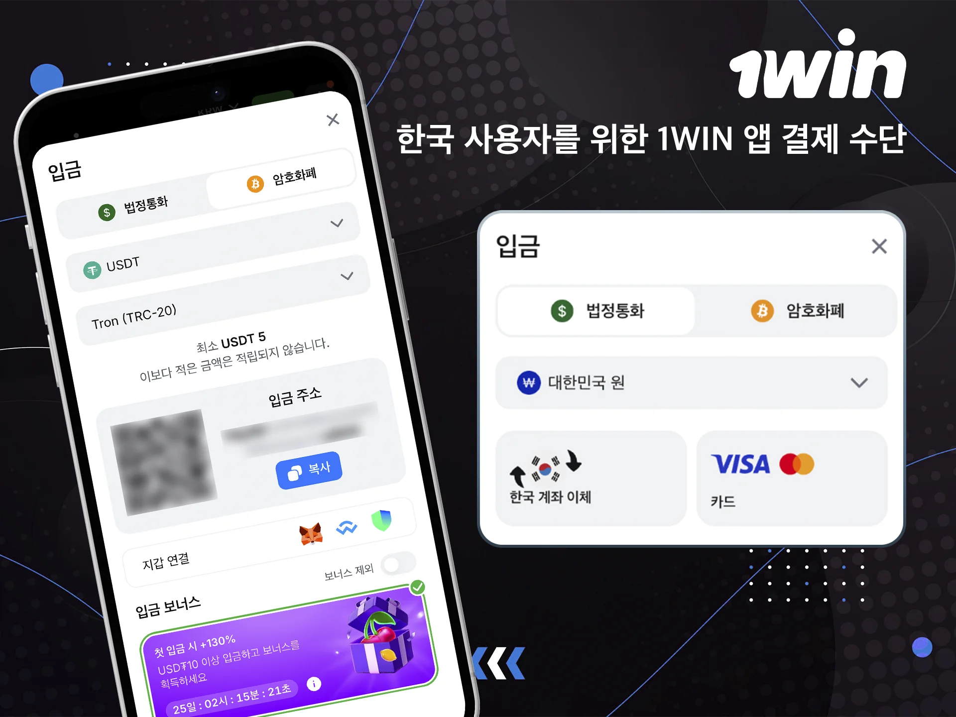 1win 베팅 사이트에서 본인에게 편리한 입금 방법을 선택하여 이용하시기 바랍니다.