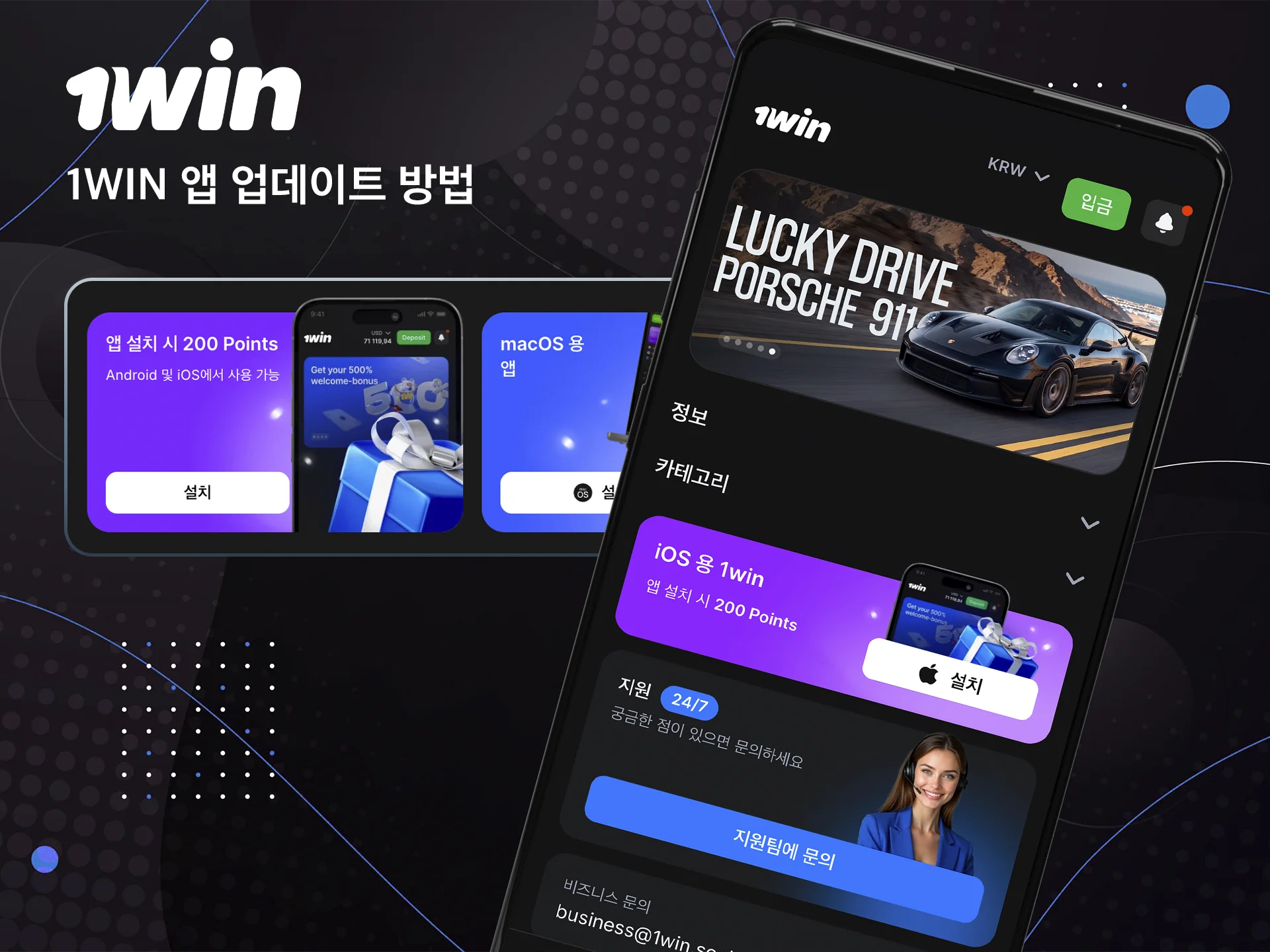 1win 앱을 업데이트하여 프로모션 및 보너스 혜택을 놓치지 마세요.