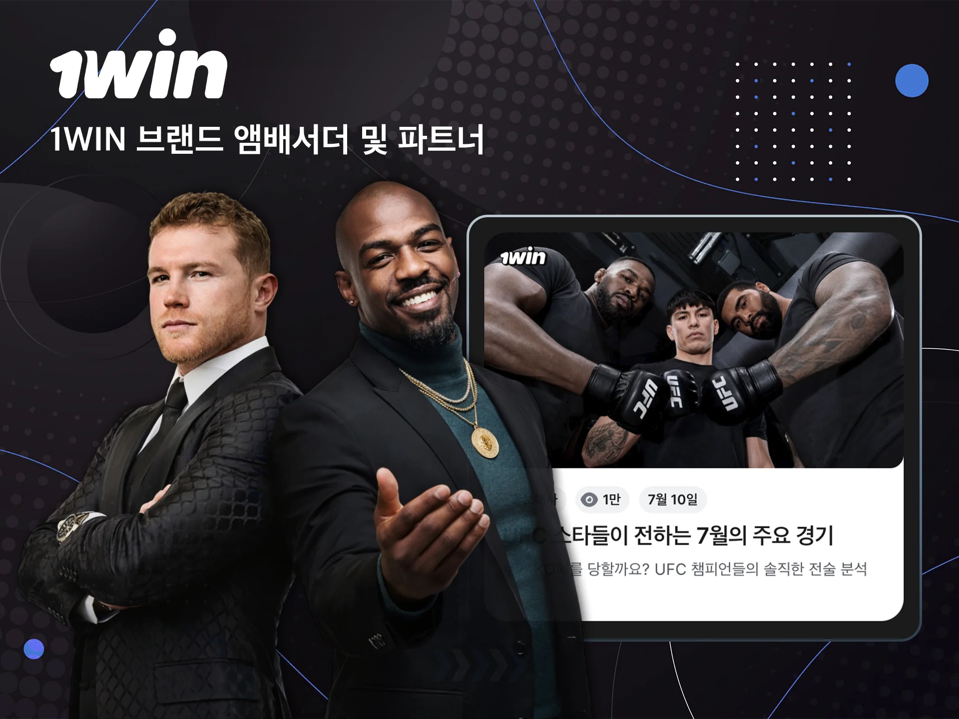 1win 베팅 업체를 대표하는 주요 인물들에 대해 알아보세요.