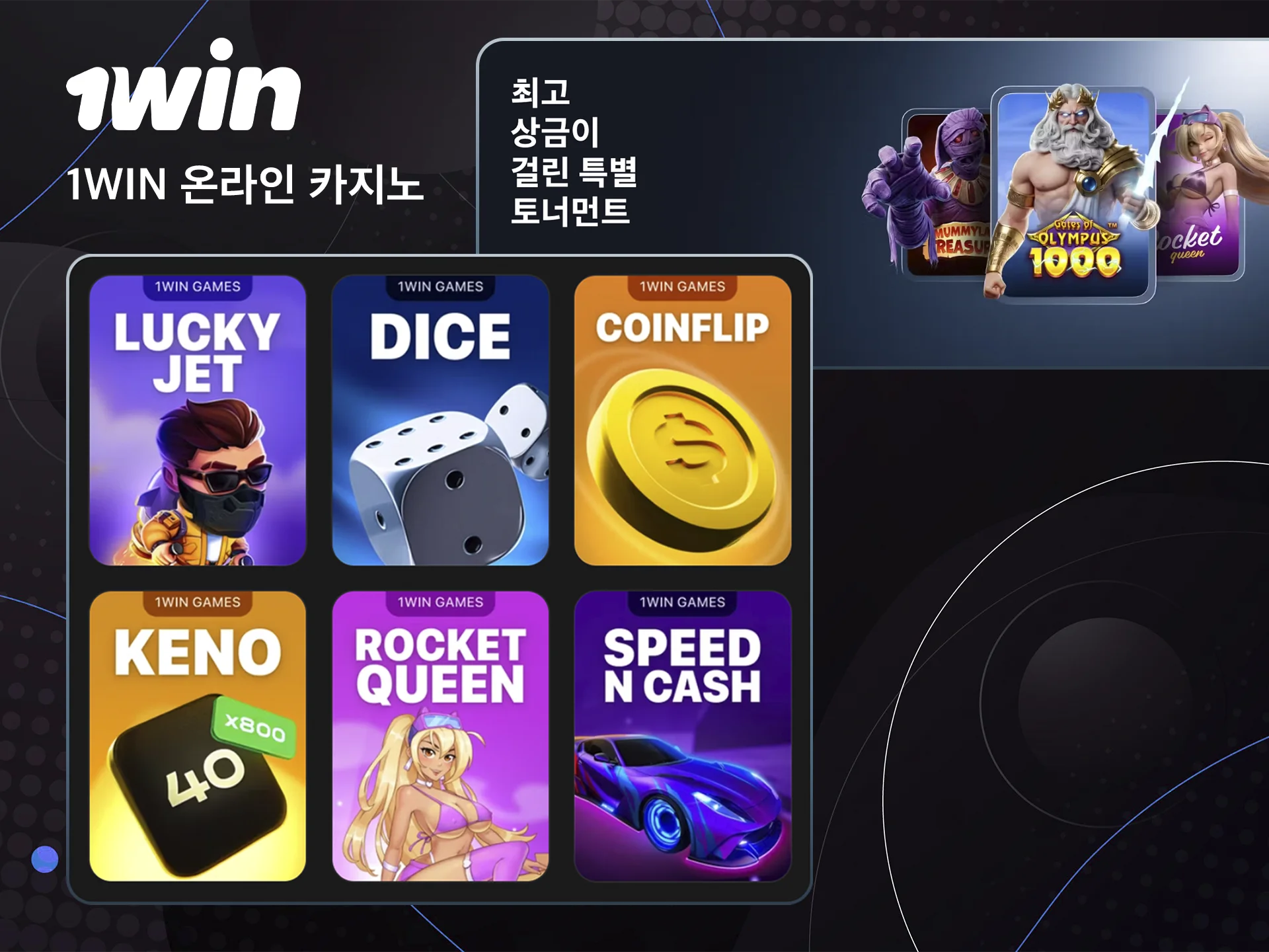 슬롯 게임을 즐기며 1win 카지노 최고의 플레이어 랭킹에서 상위권을 차지하세요.