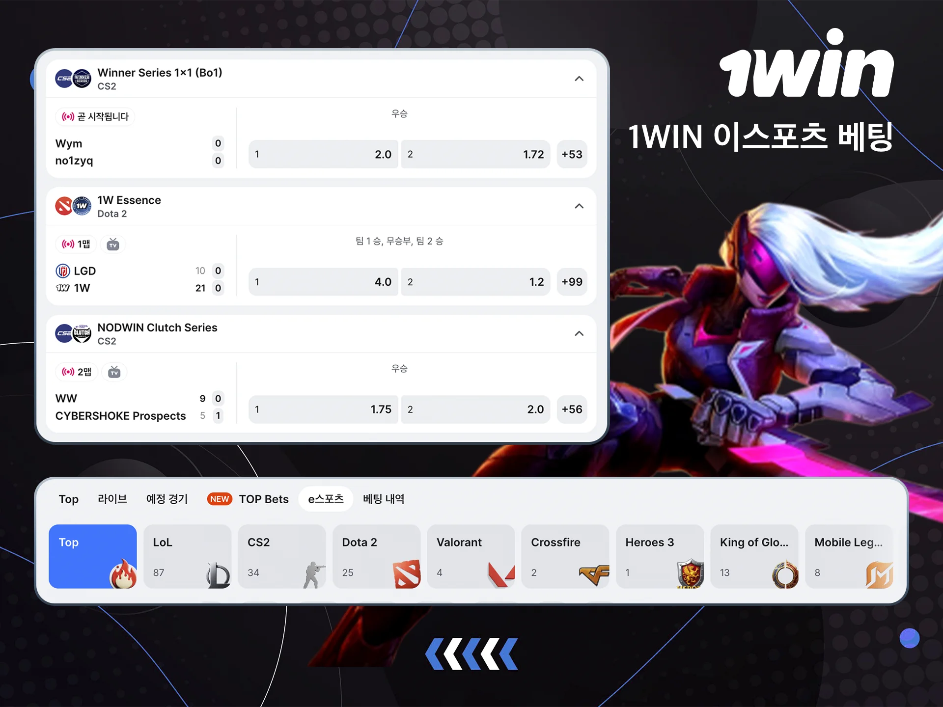 1win 웹사이트에서 베팅이 가능한 e스포츠 종목을 확인해 보세요.