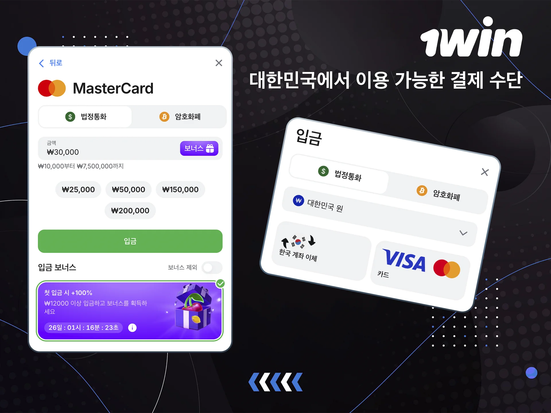 1win 웹사이트에 소개된 모든 결제 수단을 확인해 보세요.