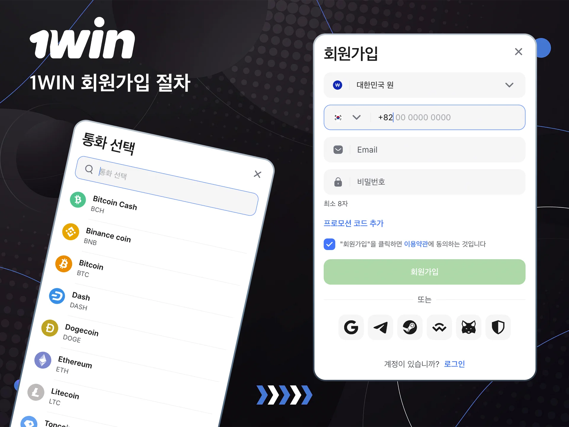 Steam 플랫폼을 통해 단 몇 번의 클릭만으로 1win 웹사이트에 가입하세요.