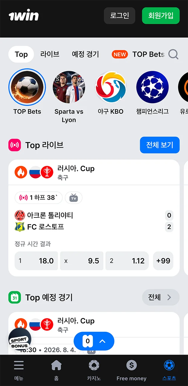 1win 앱에서 스포츠 베팅.