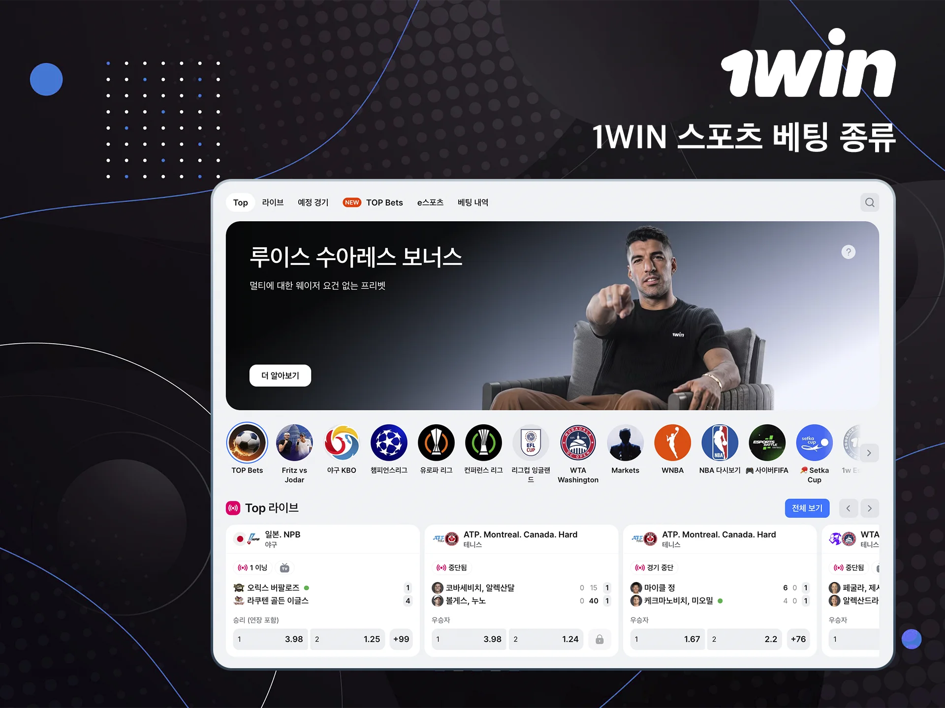 1win 웹사이트에서 다가오는 스포츠 경기를 확인하고 베팅을 해보세요.