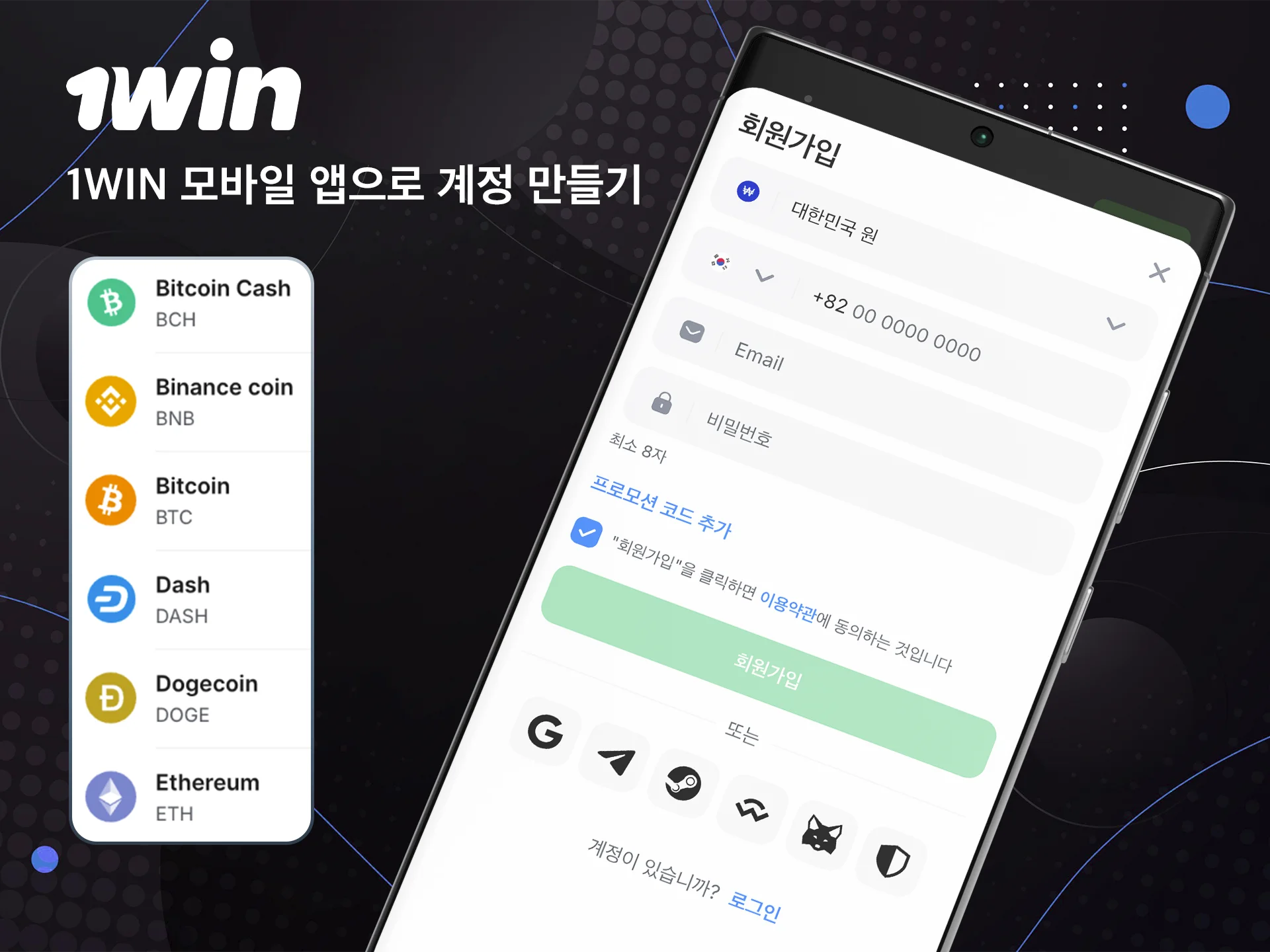 1win 앱에서 빠르고 효율적으로 가입하려면 이 안내서를 참고하세요.